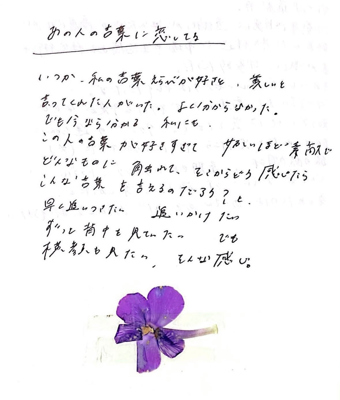 断片日記